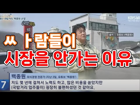 시장이 변하지 않는 이유 #예산시장 #백종원국밥거리