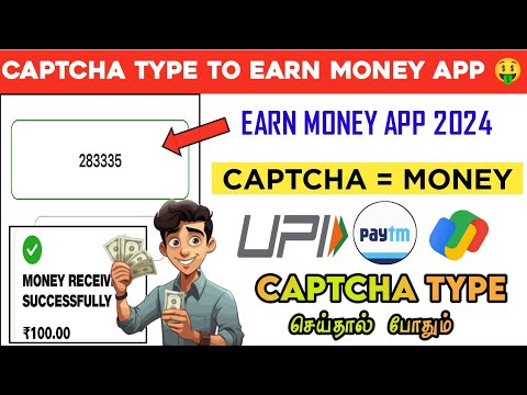 REAL CAPTCHA TYPING APP 🤑 100% PAYMENT RECEIVED|| EARN MONEY AT HOME || #captcha #captchatypingjob