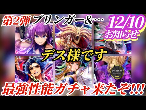 【ロマサガRS】見極め大事な第2弾!!デスにファイアブリンガーと高難度対応常連スタイルの復活なるか!?とりあえずにんげんおとこを剣にした開発陣にクレーム　#ロマサガRS