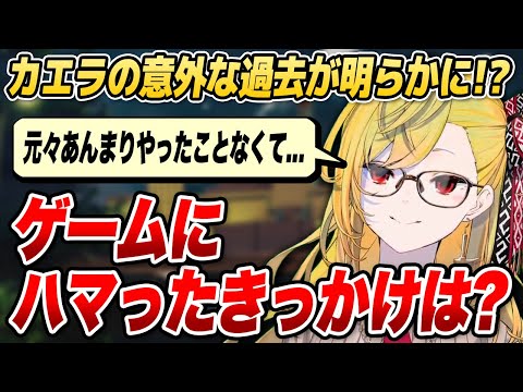 ゲームにハマるようになったきっかけは？カエラの意外な過去が明らかに【ホロライブID切り抜き/カエラ・コヴァルスキア/日本語翻訳】