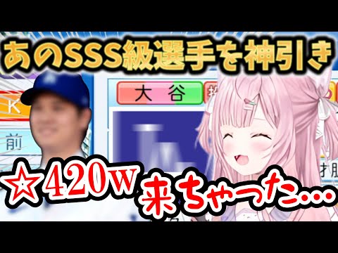 【#ホロライブ甲子園 】あの日本人最強選手を神引きするも戸惑ってしまうこより【博衣こより/ホロライブ切り抜き】