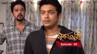 Surujmukhi - সুৰুযমূখী I 14th January 2025 II Episode 92