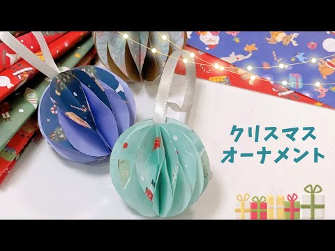 [Origami] How to make Christmas ornaments with children - Christmas decorations