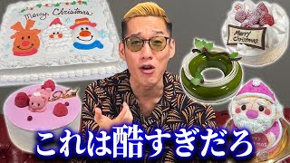 ブチギレ氏原にクリスマスケーキをガチレビューさせてみた