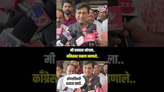 Ashok Chavan On Congress : मी वनवास भोगला..काँग्रेसवर चव्हाण म्हणाले.. | N18S