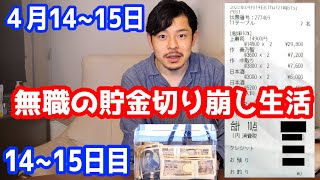 無職の貯金切り崩し生活14~15日目【4月14~15日】銀座で寿司を食べる/給料を得る