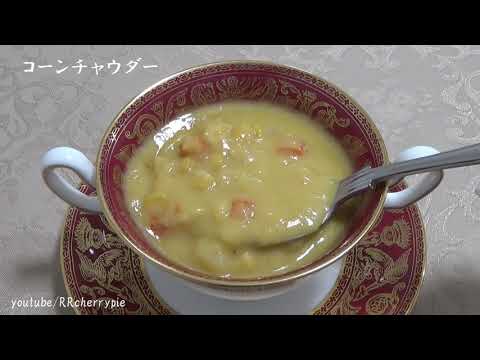 アンティーク食器でいただくクレアおばさまのスープ　Aunt Claire retort soup