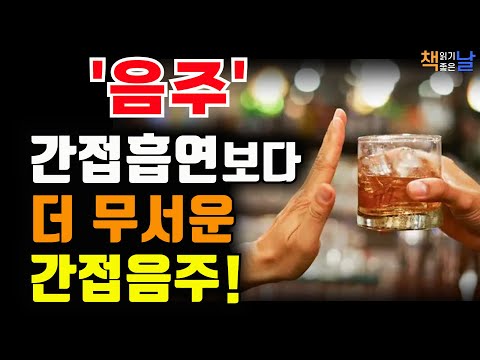 쉽고 효과적으로 술 끊는 방법, 술 없이 인생을 더 풍요롭게 즐길 수 있는 방법, 좋은 음식, 꾸준한 운동, 스트레스 관리, 책읽어주는여자 오디오북 책읽어드립니다