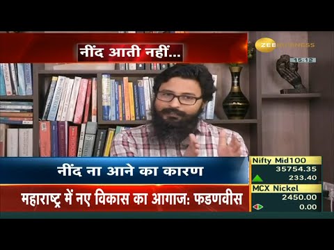 मनोवैज्ञानिक Arvind Otta ने बताया नींद ना आने की वजह और इससे उत्पन्न होने वाली समस्या।