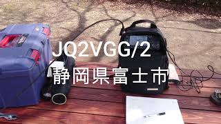 公園のベンチで移動運用！！JQ2VGG