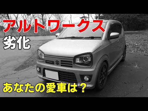 HA36Sアルトワークス ドラムカバー劣化！あなたの愛車は大丈夫？