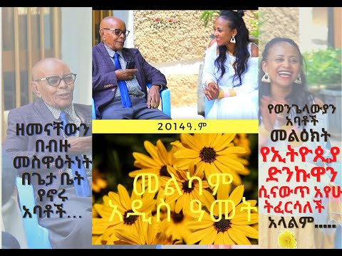 አስቂኝ እና አስደሳች የበዓል ቆይታ ከአባቶች ጋር...