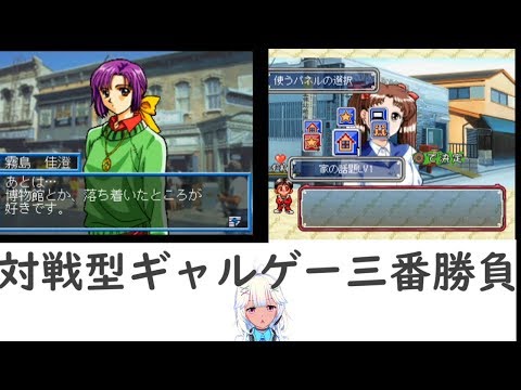 vtuberがギャルゲーで対戦？【あのこどこのこ、ツアーパーティー、ネクストキング実況】（VOICEROID実況）