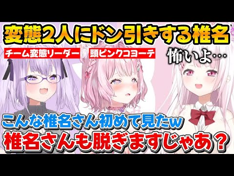 ホロライブの変態なノリについていけずドン引きする椎名さんｗ【ホロライブ/にじさんじ/猫又おかゆ/椎名唯華/博衣こより】