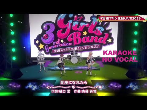 星座になれたら (If I Could Be a Constellation) - Kessoku Fantasy Band  (Karaoke No Vocal)