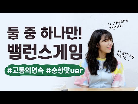 [Special] "Why are you asking me these questions?" -Eunji's balance game, mild version.🌶