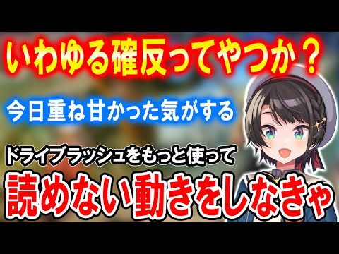 【スト6】どんどん疑問が解決し格ゲー知識が増えていく大空スバル【ホロライブ切り抜き】