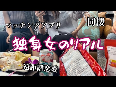 【いつ結婚する？】アラサー独身女たちのリアルな恋バナ