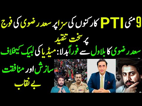 9 May PTI Supporters Ki Saza Per Saad Rizvi Ki Fauj Per Tanqeed | Details By Malik Nasrullah