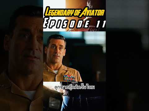 Maverick Top Gun Part2 Ep11 #สปอยหนัง #ติดตาม #หนังดีบอกต่อ #หนังมันส์ๆ #หนังแเอคชั่น #modified