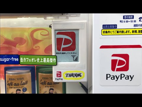 【名古屋市 中区】プレサンス丸の内アドブル 自動販売機（QRコード決済 PayPayで支払い）2024.12