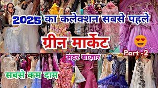 ✅ Green Market Latest Video 2025 | Sadar Bazar Delhi | Sadar Bazar Sunday Market |That Pinkish Girl