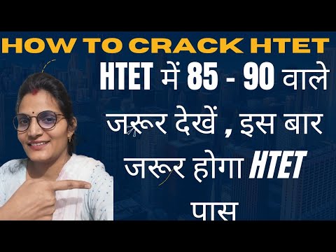 How To Crack Htet? Htet पास नही हो रहा, अब क्या करे? Htet 85-90 वाले जरूर देखे