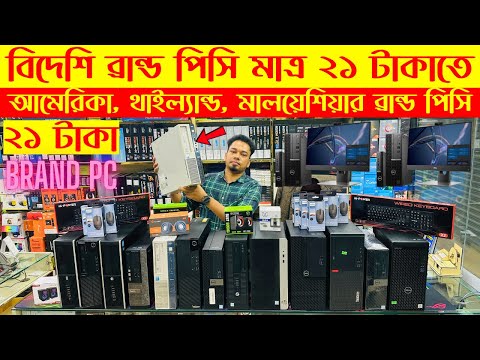 Brand PC Price in Bangladesh 2025🔥desktop pc price in BD | gaming desktop price in bangladesh 2025