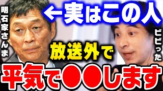 【ひろゆき】放送外の明石家さんまは正直●●な人です。芸能関係者に聞いたんですけどコレ本当らしいです。初めて聞いた時マジでビビりました【ひろゆき 切り抜き 論破 明石家 さんま】