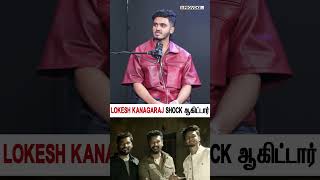 Lokesh Kanagaraj Shock ஆகிட்டார்😱| #saiabhyankkar #suriya45 #coolie #arrahman #lcu #lokeshkanagaraj