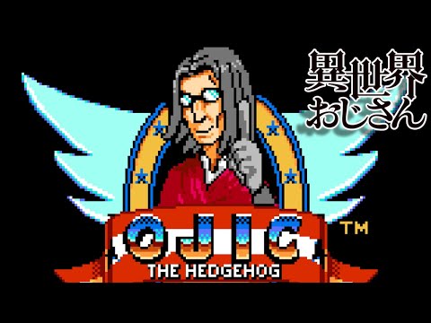 Uncle from Another World OP - story (Sega master system ver.)