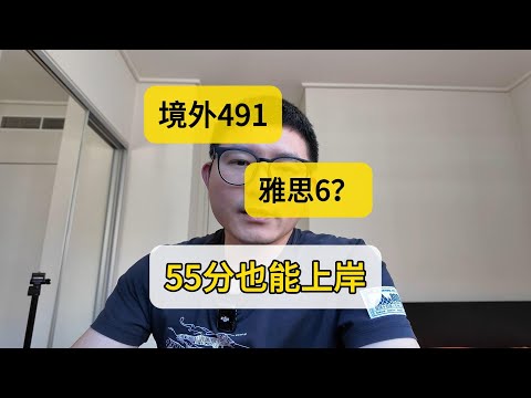 澳洲技术移民成功的关键因素