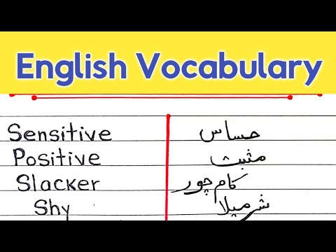 English vocabulary words with Urdu meaning || Important English vocabulary words