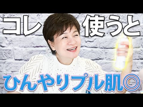 40〜60代こそ試して欲しい！暑い季節にシュッと潤う❗クセになる爽やかスキンケアアイテム🌸