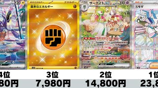 ミモザSAR上がってきた！！スカーレットex＆バイオレットex収録AR SR SAR UR相場ランキング