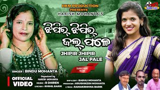 Super hit Kudmali Jhumar Song // Jhipir jhipir Jal Pale // Singer - Bindu Mohanta // New Jhumar Song