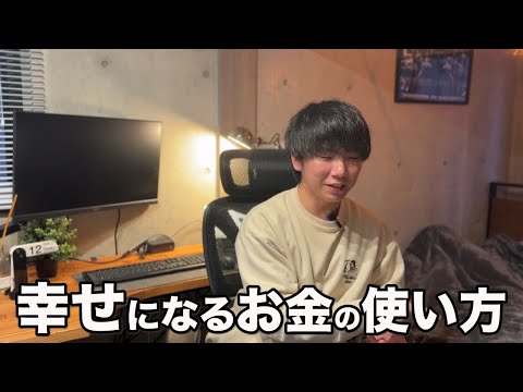 【９割が知らない！】誰もが幸せになれるお金の使い方