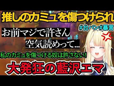 【音量注意】推しを傷つけら完全にぷっつーんな藍沢エマ【#ぶいすぽ /#藍沢エマ 】#ドラクエⅺs