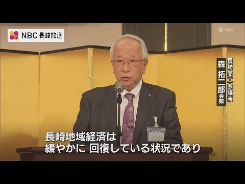 長崎商工会議所新年祝賀交歓会「追い風を地域全体の活性化に」今月末には観光振興大会