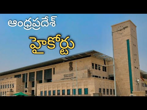 High Court of Andhra Pradesh|Amaravathi|The High Court is located at Nelapadu|