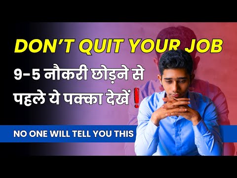 Why You Should Not Quit Your Job? Mai Kya Apna 9-5 Job Chodd Du?