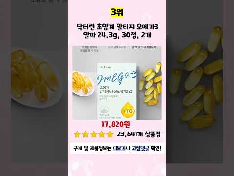 💛2024년 가성비 식물성오메가3 추천 TOP5💛