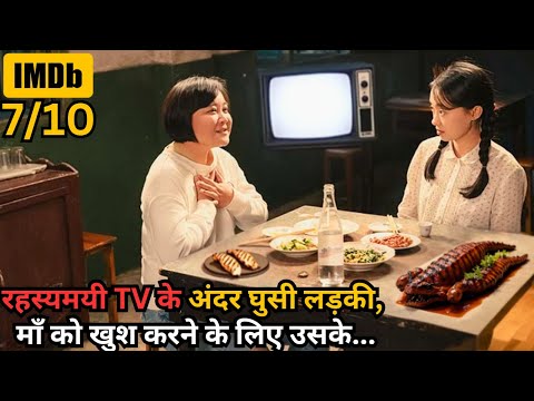 Daughter Entered Inside TV to Make Her Mother Happy 💥🤯⁉️⚠️ | Movie Explained in Hindi