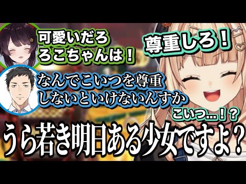 正論しか言わない社築に強引に尊重させようとする鏑木ろこと戌亥とこたちのビッグランコラボ【にじさんじ/切り抜き/セラフ・ダズルガーデン】