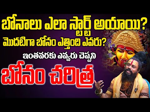 ఇంతవరకు ఎవ్వరు చెప్పని బోనాల అసలు చరిత్ర | History Of Bonalu | Telangana Bonalu | Hi Tv Spiritual