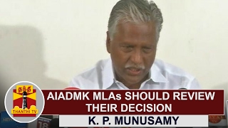 AIADMK MLAs should review their Decision | K. P. Munusamy | Thanthi TV