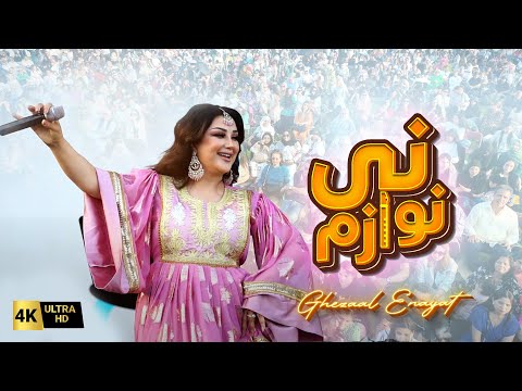 Nai Nawazom - Ghezaal Enayat Live at ACAA Festival 4k | نی نوازم غزال عنایت