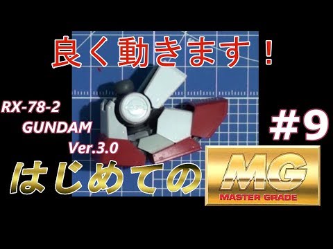 MG RX78-2 ガンダム Ver3 0 #9 『足/FOOTの製作』