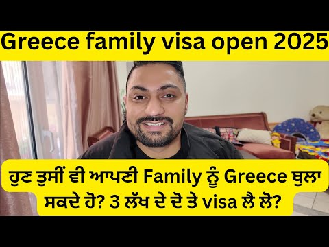 Greece family visa update 2025 | Greece family visa open ho geya apply now | Mrsingh greece