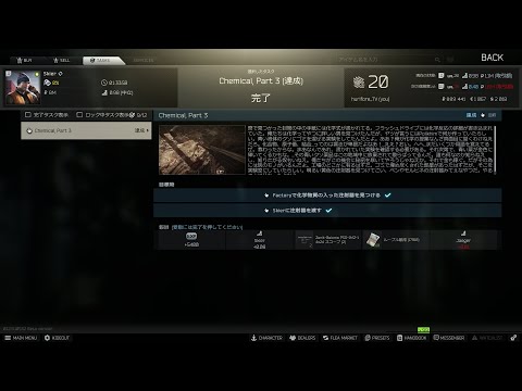 【EFT】スキヤー　Chemical-Part 3（ケミカルパート３）【タスク】